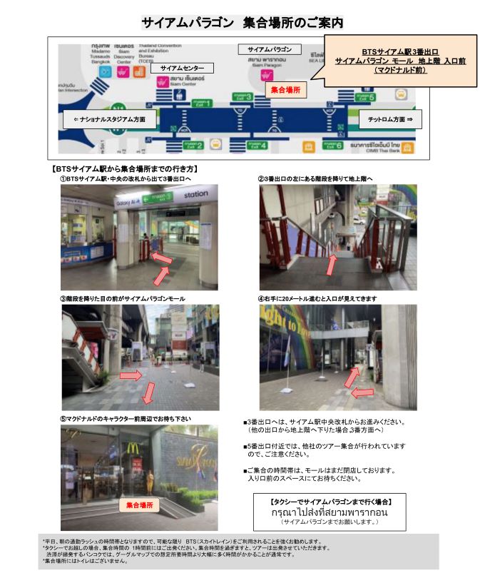 サイアムパラゴンショッピングモール 地上階 入口前（マクドナルド前）