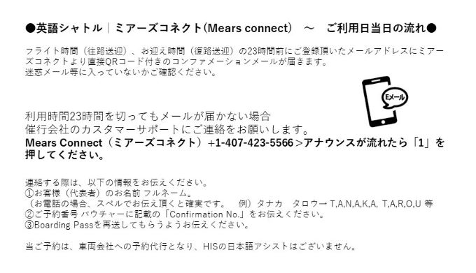 お客様の旅行時間の23時間前を目指してミアーズコネクトより直接QRコード付きのコンファメーションメール(英語)が届きます。
