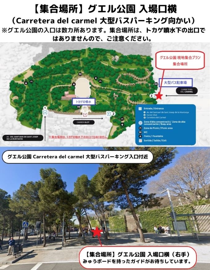グエル公園入口チケット売り場前（Carretera del carmel 大型バスパーキング横）