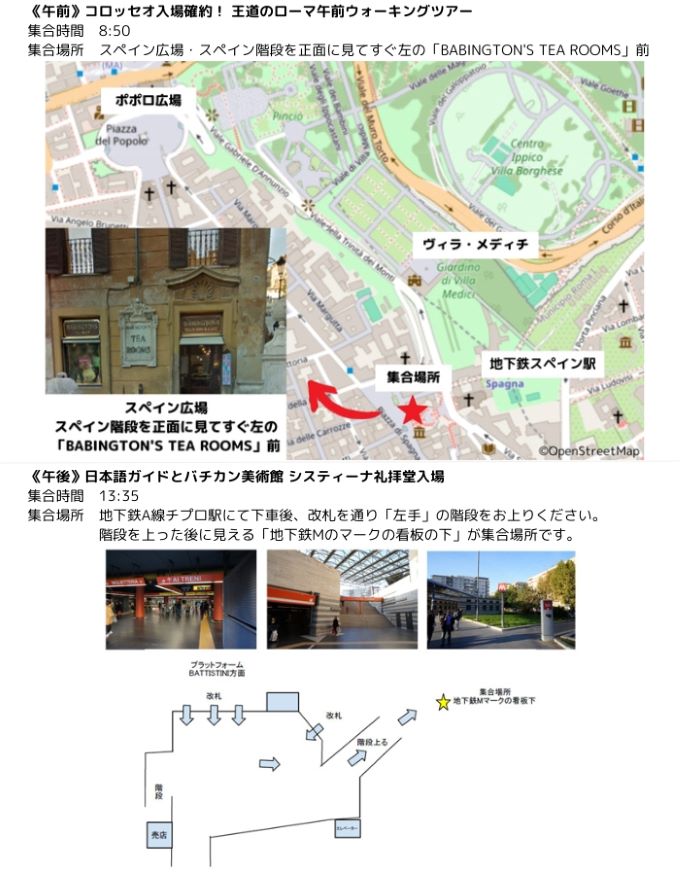 各ツアーの集合時間、集合場所は下記のとおりです。