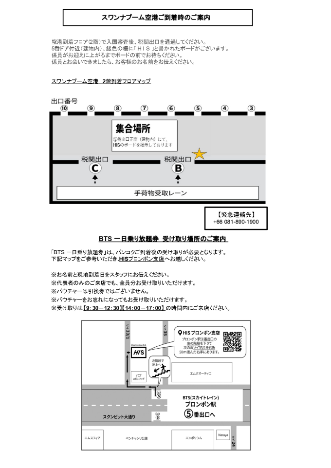 バンコクあんしんパックご案内書（スワンナプーム空港利用））