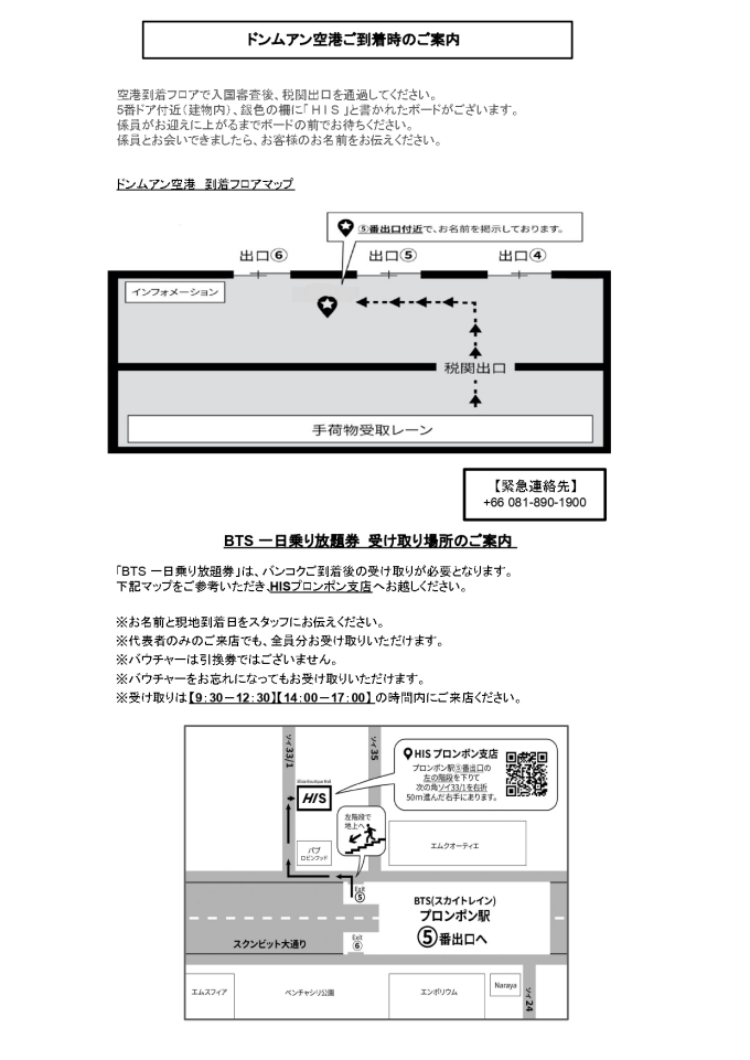 バンコクあんしんパックご案内書（ドンムアン空港利用）