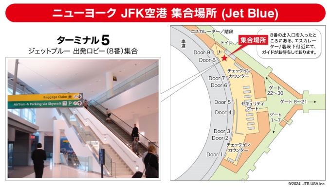 JFK空港:第5ターミナル ジェットブルー出発ロビ-(8番)集合