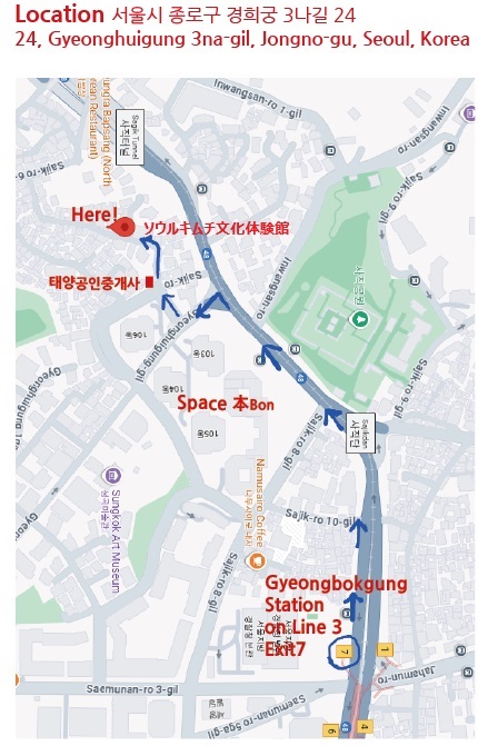 ソウルキムチ文化体験館（ソウル市鍾路区慶熙宮3ナギル24)