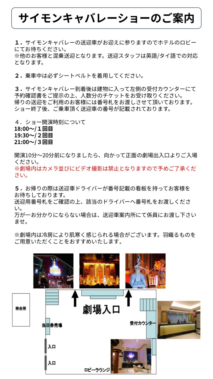 サイモン・キャバレーショー・プーケット