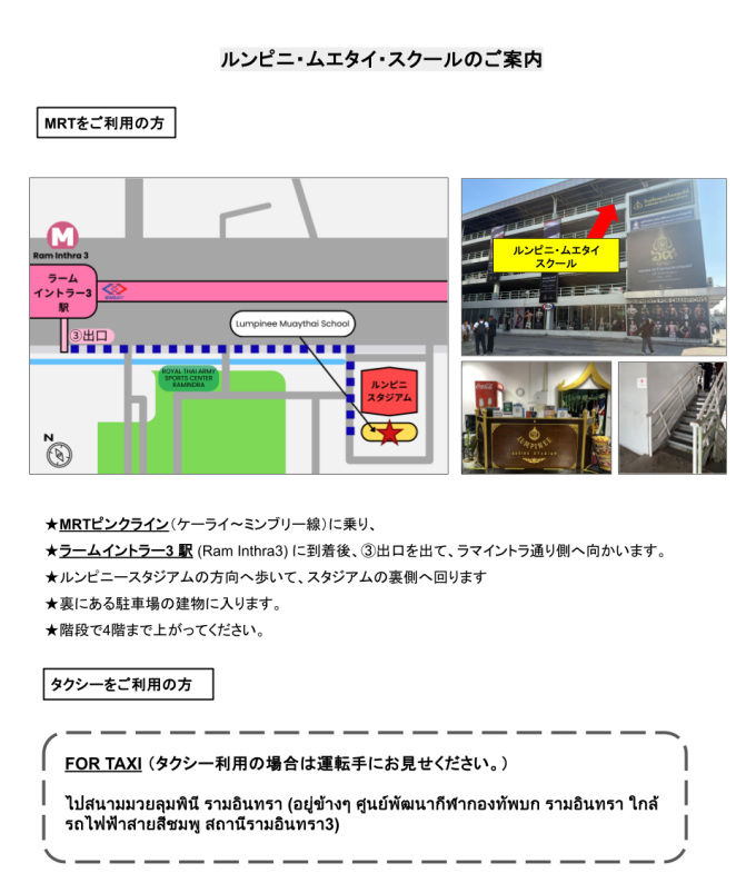 ルンピニ・ムエタイ・スクール