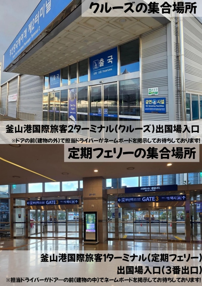 ご利用の船便に合わせた集合場所まで移動して下さい。