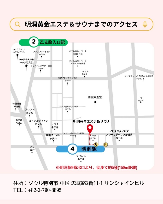 ソウル特別市 中区 忠武路2街11-1 サンシャインビル 黄金サウナ