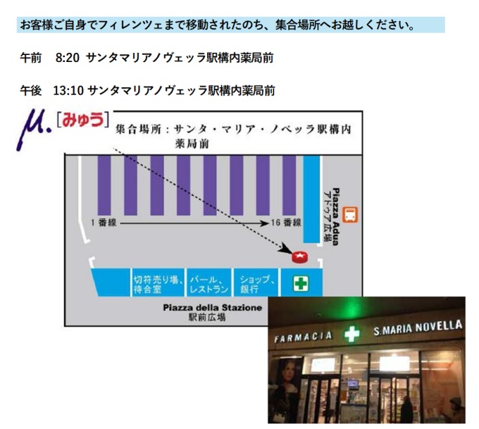 ローマ・テルミニ駅まで各自ご移動いただき、ご自身でご乗車手続きをお済ませの上、ご乗車ください。