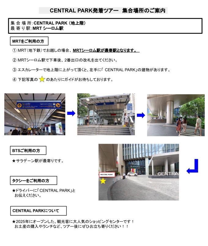 セントラルパークの入り口前