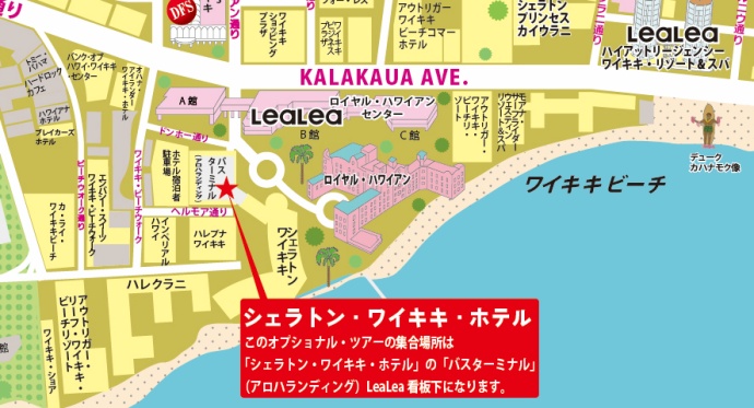 シェラトンワイキキホテル  バスターミナル（アロハランディング） LeaLea 看板下