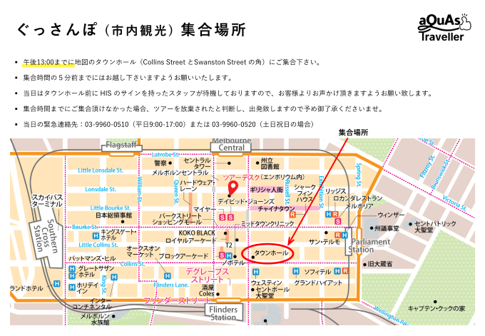 MELBOURNE TOWN HALL  / メルボルン　タウンホール前 (住所：90 Swanston Street, Melbourne, 3000 VIC Australia)