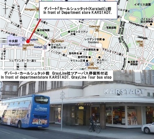 中央駅(Hauptbahnhof)正面出口から道路を挟んで向かい側のデパート「カールシュッタット(Karstadt)」前に集合