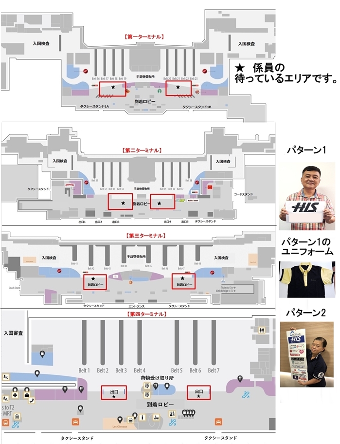 ボードを持ったドライバーもしくはガイドがホテルへお送りいたします。