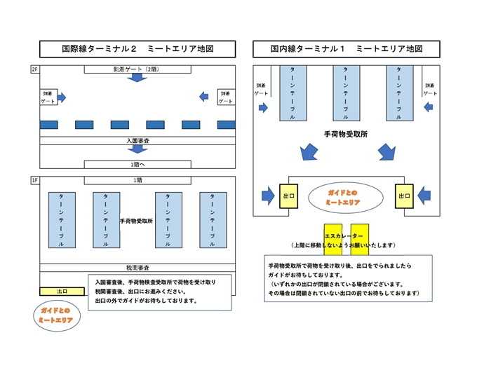 ガイドはHISマークの位置でボードを持ってお待ちしております。★必ずHISのスタッフにお声がけください★
