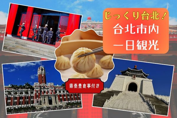 1日観光
