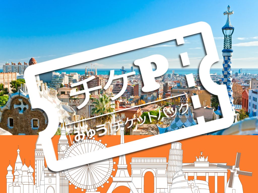 入場券、乗車券、パス