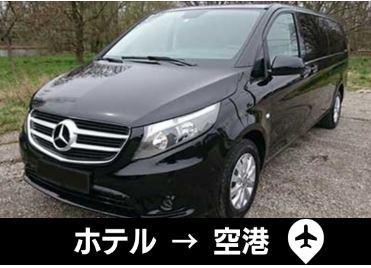 【みゅうトランスファー】パレルモ市内ホテル ⇒ パレルモ・プンタライシ空港