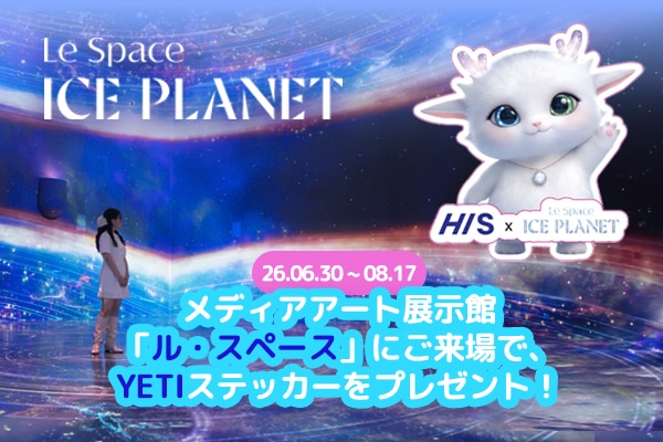 韓国最大のメディアアート「ル・スペース：アイスプラネット」チケット